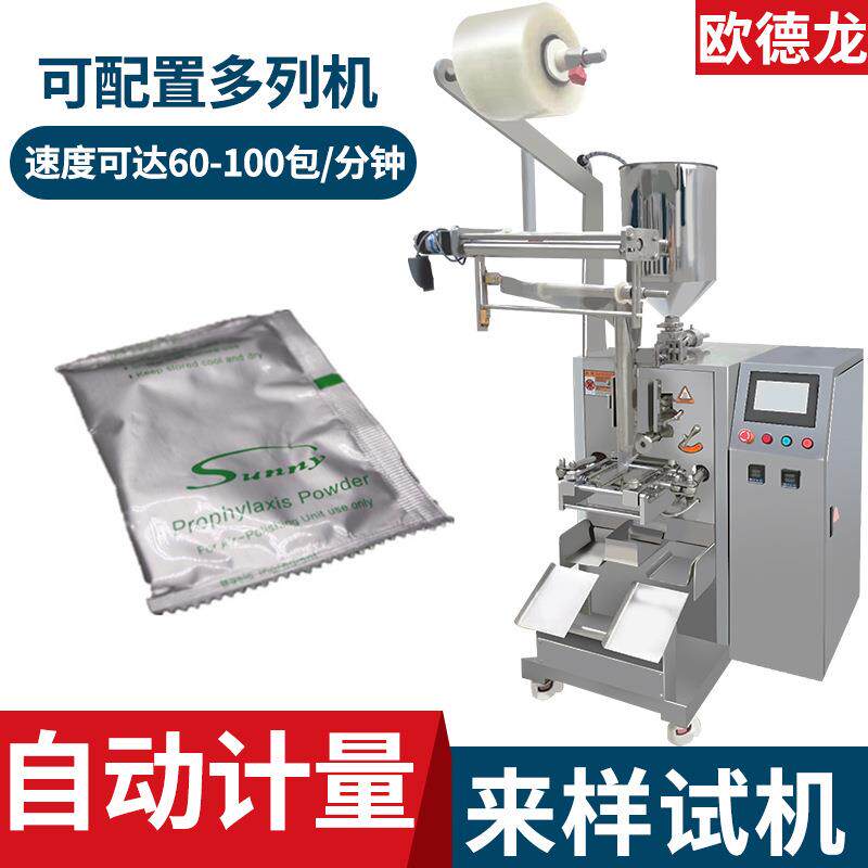 小袋装洗牙粉包装机全自动小苏打粉末包装机三边封粉剂灌装机
