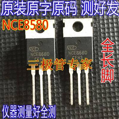 原装全长脚 NCE8580 场效应管80A85V控制器MOS管 检测好