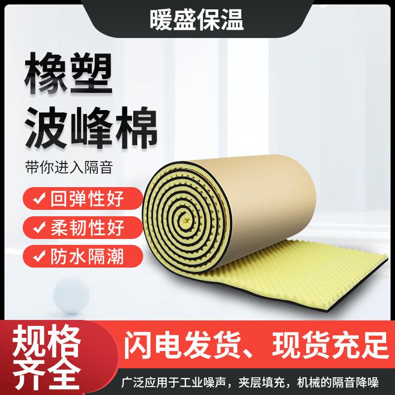 墙体隔音隔热防火鸡蛋吸音棉直播间录音棚吸音降噪橡塑波峰棉