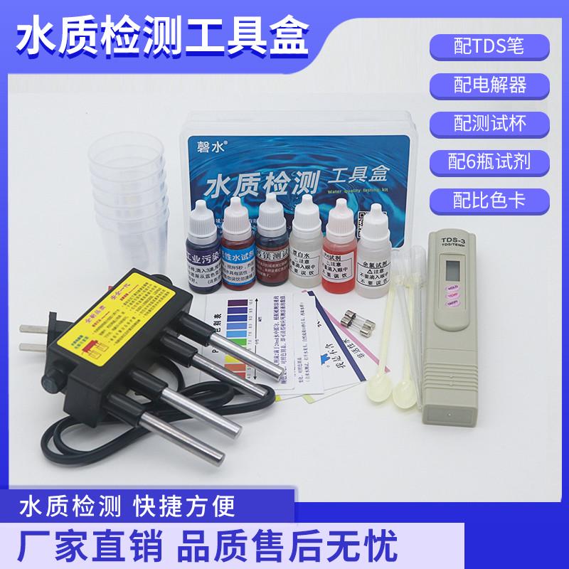 水质检测套装tds水质检测笔电解器净水器酸碱度ph余氯试剂工具