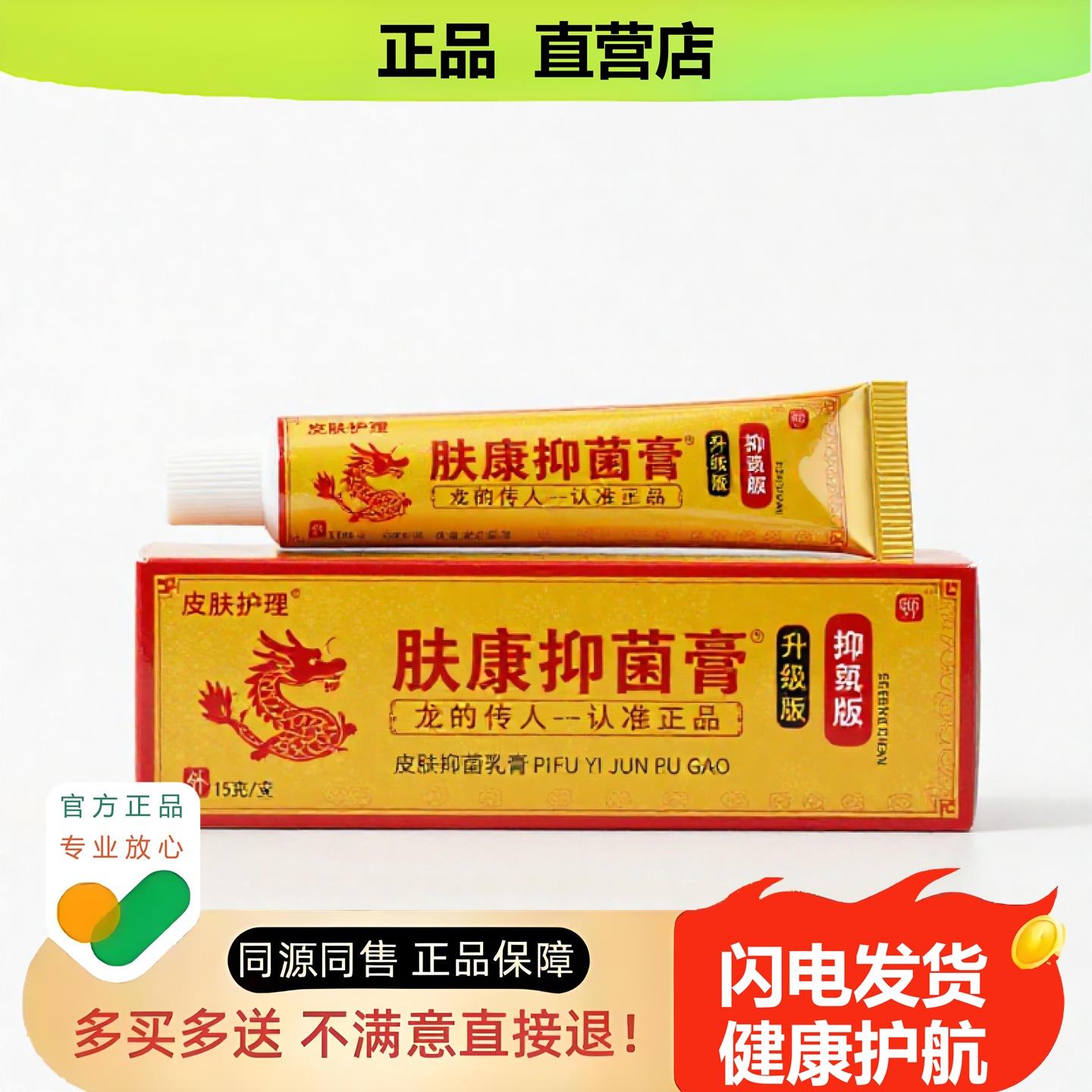 买1赠1肤康膏官方正品止酸独家传承进口配方晕船酸胀