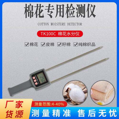 TK100C棉花水分仪籽棉测湿仪棉包含水率检测仪皮棉回潮率仪厂家