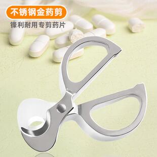 不锈钢金药剪子药片分割器剪药切药大钙片四分之一对半切片仔癀丸