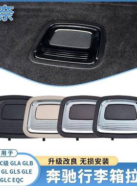 适用奔驰后备箱备胎底拉手GLA GLE MLGL级行李尾箱扣手0996800284