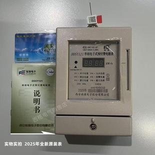 西安旌旗电表DDSY121 单相电子式插卡预付费电能表40A60A80A 正品