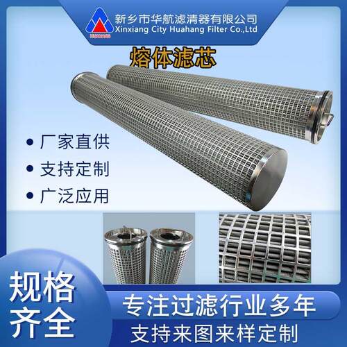 不锈钢熔体滤芯 160*1000 化纤厂纺丝聚酯 大流量熔体滤芯20μm