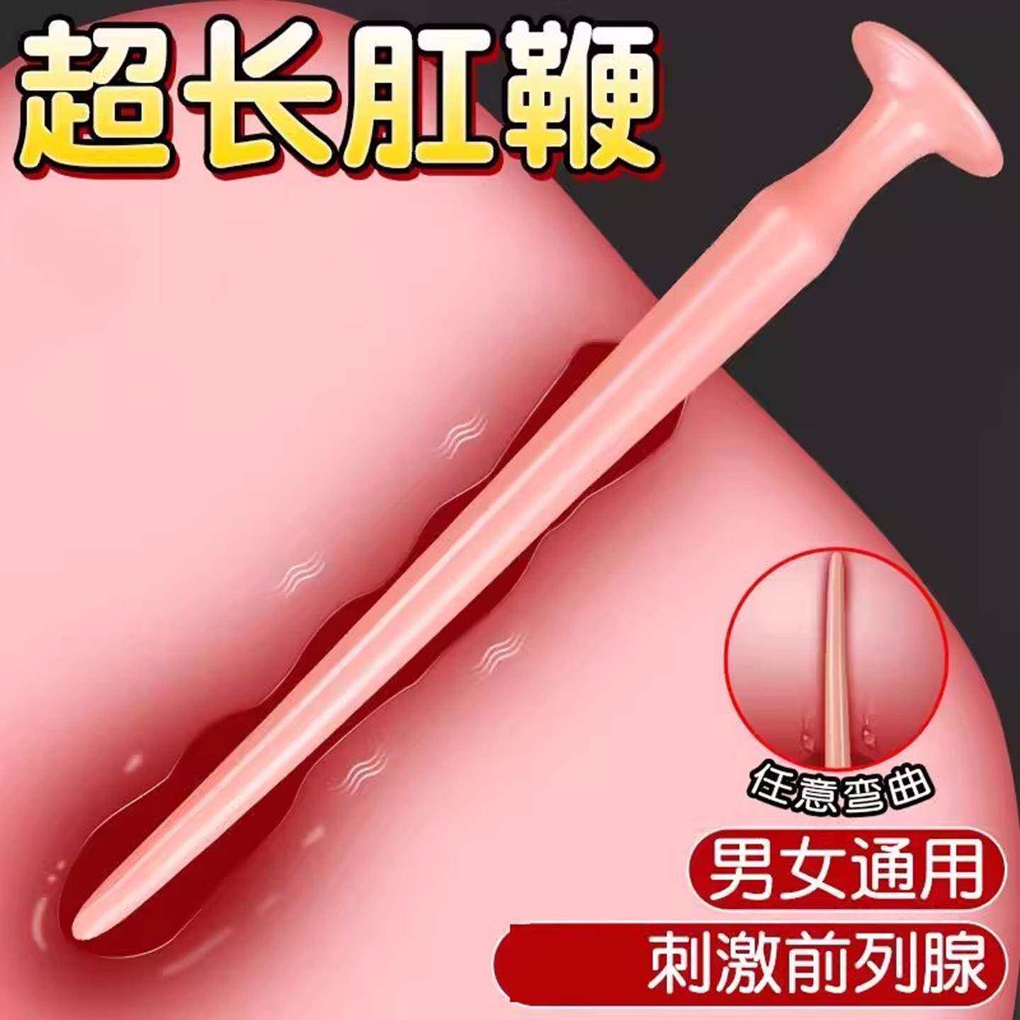 情趣用品sm超长肛条鞭男用后庭自慰玩具成人肛门屁股扩张开肛道具
