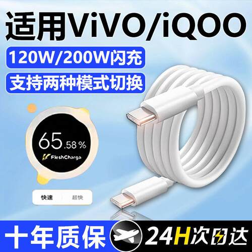 适用VIVO数据线200W闪充x90/PRO充电线IQOO双Type-C接口120w快充线10/11Pro手机neo7/8线2025