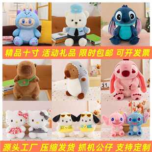 精品十寸毛绒玩具抓机娃娃套圈庙会活动兑换礼品婚庆抛洒厂家批发