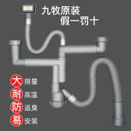 九牧厨房下水管，水槽下水器排水管，防臭洗菜盆配件耐高温单双槽