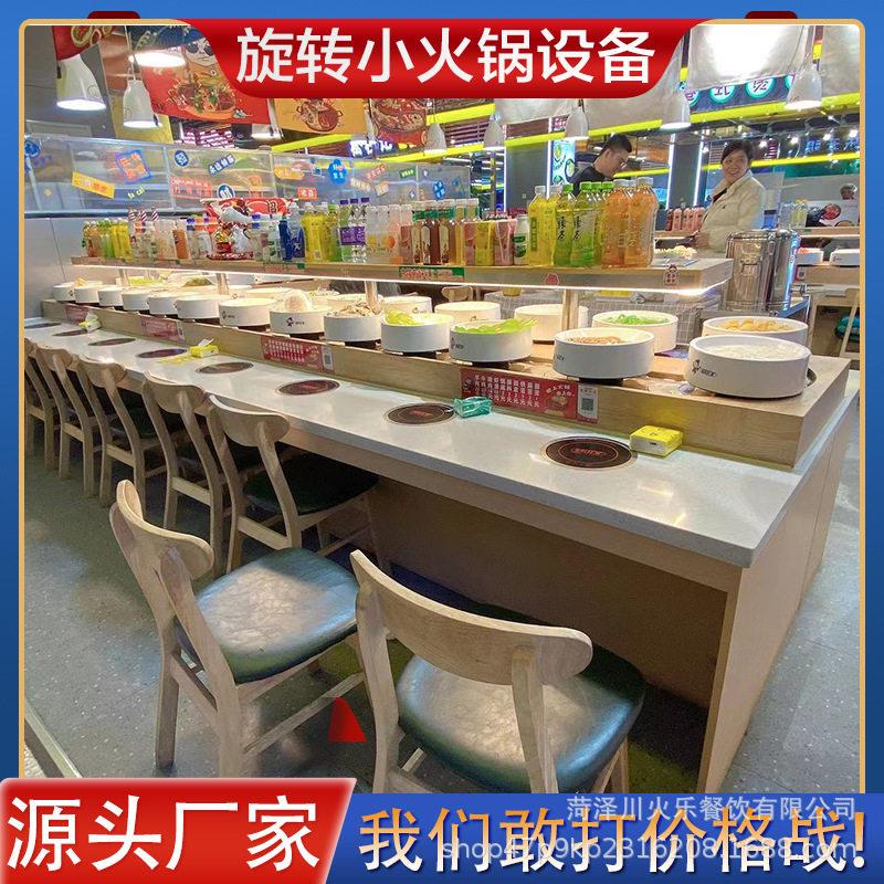 新款旋转小火锅设备全套商用转转麻辣烫串串香回转输送带
