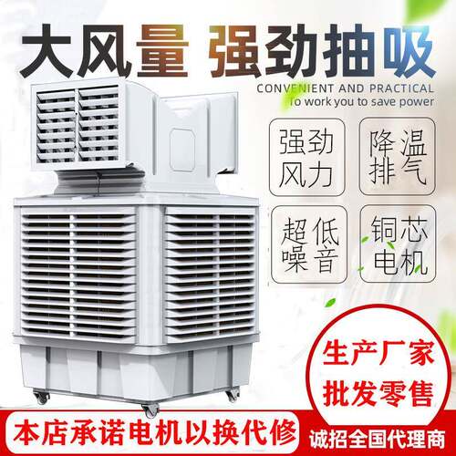 商用工业冷风机环保移动大水箱水冷空调工厂养殖厂超强制冷风扇