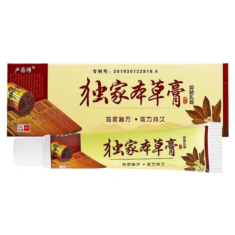 【买 11/买 2送3】卢药师独草家本膏正品送旗HDN舰店草本软抑膏菌