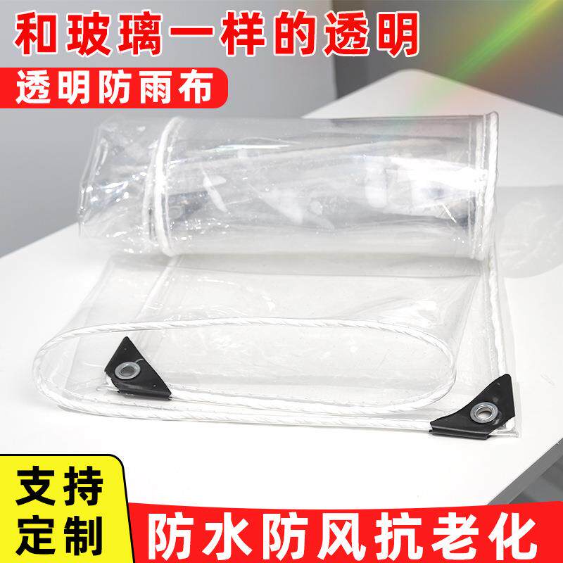 透明防水布加厚防雨防晒篷布三轮车遮雨布刀刮布防风帆布耐磨油布