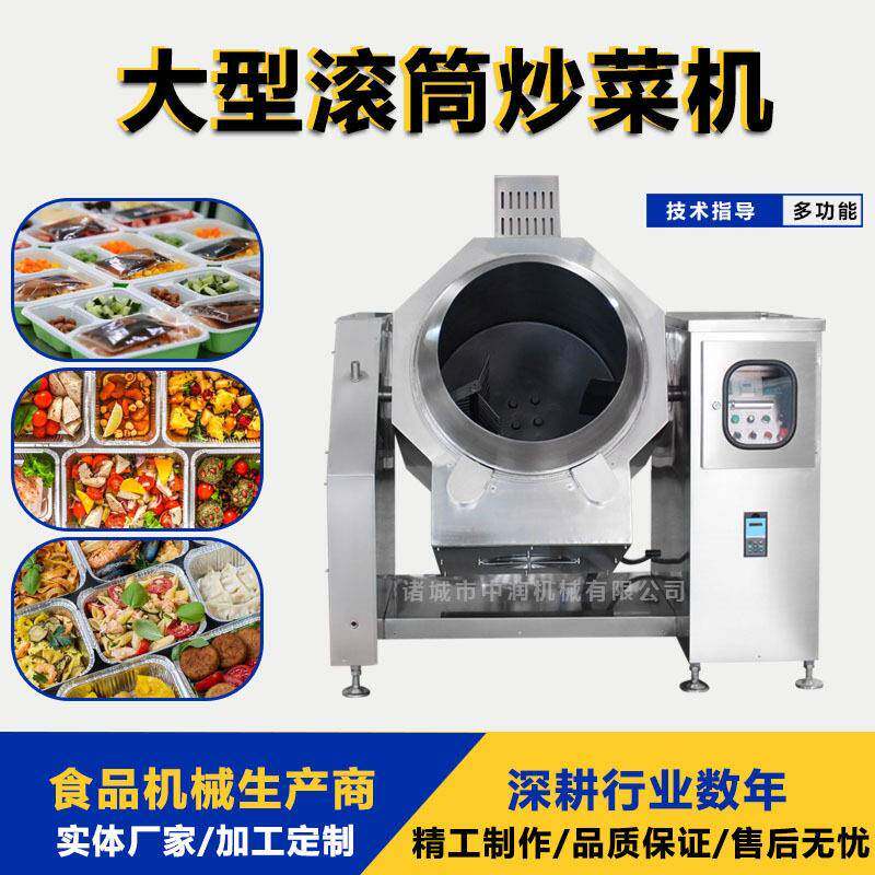 全自动滚筒旋转搅拌炒锅 大型炒肉松机 智能控制炒菜机 用途多