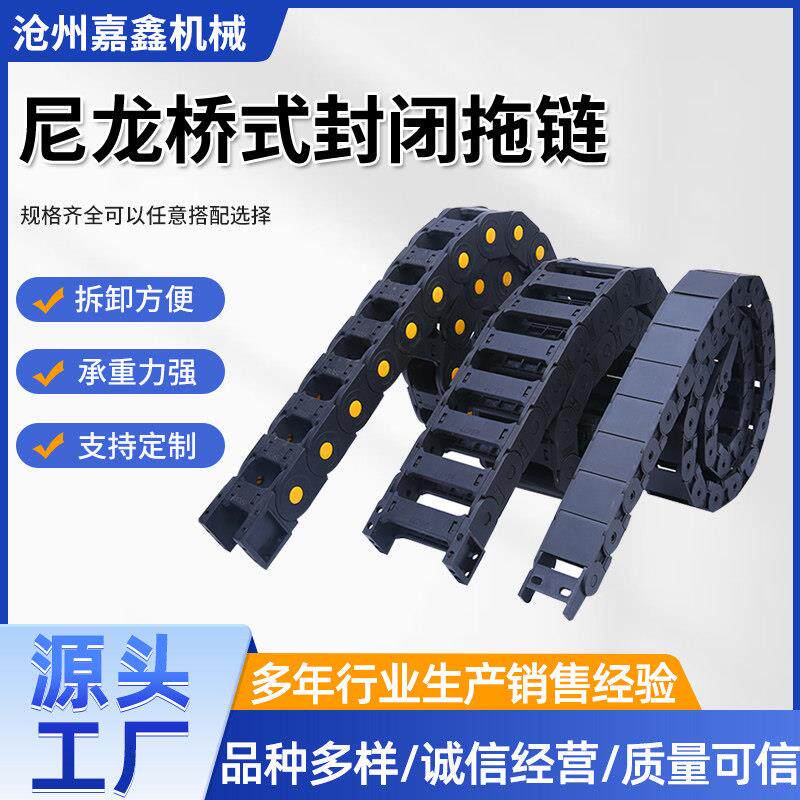 桥式封闭拖炼尼龙线槽工业传动炼电缆机床钢制履带塑料坦克炼拖炼