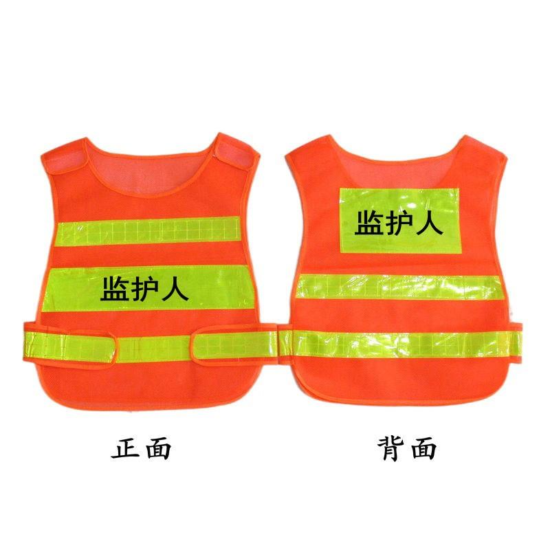 安全员监护人工作负责施工地管理服装反光衣马甲值班站岗标志背心