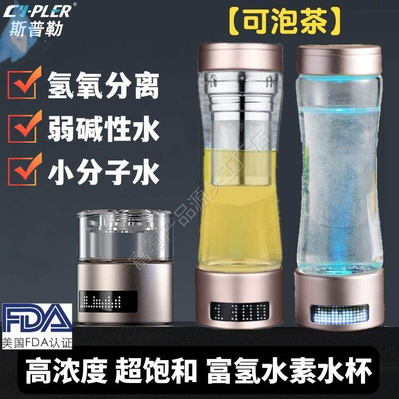 富氢水杯高浓度超饱和氢氧分离电解负离子养生弱碱性制氢水素水杯