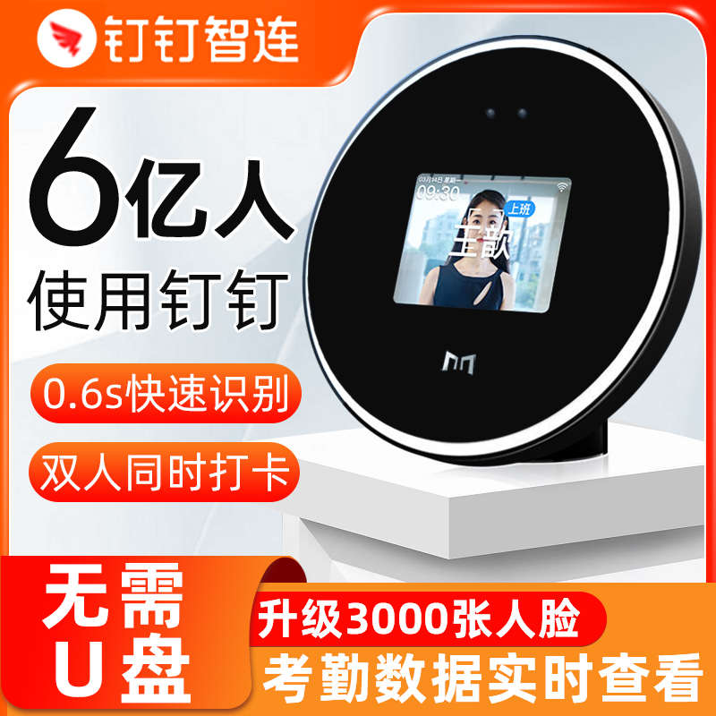 钉钉打卡机考勤机人脸识别签到机员工上班刷脸打卡WIFI智能面部