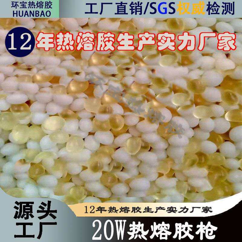 家具封边胶中温高温家具混合胶粒胶线细家具封边胶EVA颗粒高粘