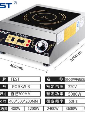 FEST大功率电磁炉商用5000W煲汤炉平面台式5kw厨房商用电磁灶
