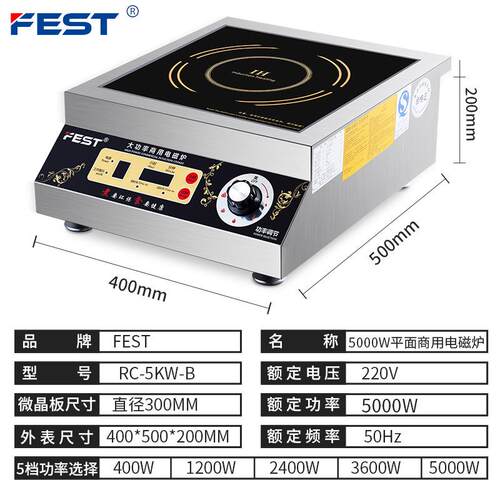 FEST大功率电磁炉商用5000W煲汤炉平面台式5kw厨房商用电磁灶