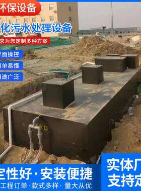 一体化污水处理设备农村医院养殖小区生活一体化污水处理设备