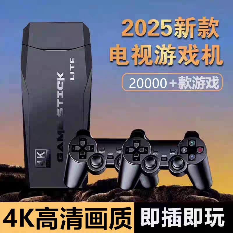 游戏机连电视2025新款家用高清4K无线手柄摇杆双人对战经典怀旧