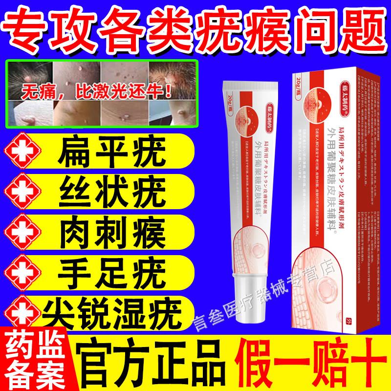 噜噜鼠正品葆藤太医生扁平疣软膏丝状疣瘊小肉粒疙瘩猴子去尤药膏