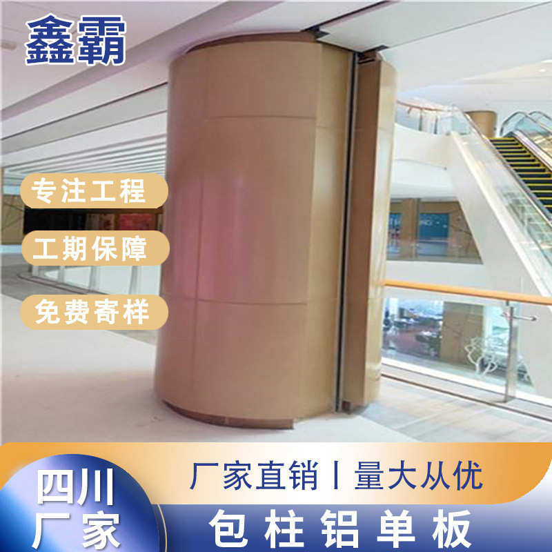 3.0厚包柱铝单板酒店商场室内弧形造型铝板装饰鑫霸厂家加工,金属材料及制品,铝板/铝扣板/铝吊顶/铝方通,淘宝优惠券,粉丝福利购,淘宝优惠卷