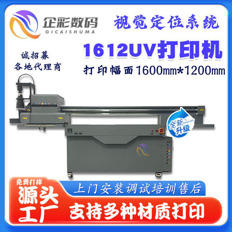 1612UV打印机通过高清摄像头实时扫描材料视觉定位UV平板打印机