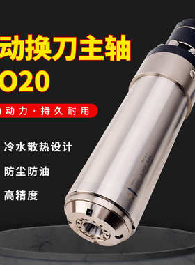 自动换刀主轴ISO20系列 数控雕刻电主轴 自动换刀加工中心电主轴