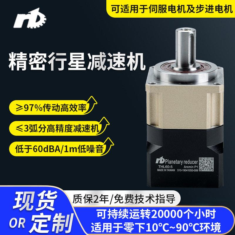 厂家直供THL全系列行星速机精密斜齿速机步进伺服电机速机