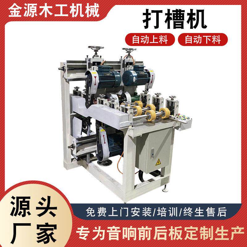 全自动实木开槽机音响礼盒木门板式家具开槽机