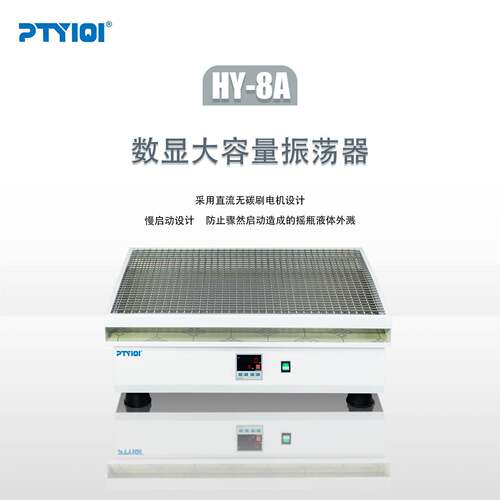 HY-8A回旋式振荡器 实验室 数显大容量恒速振荡摇床