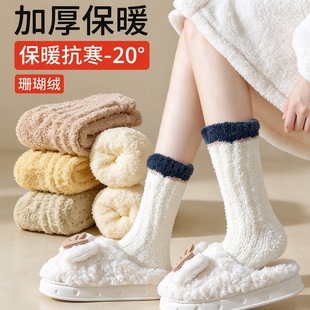 珊瑚绒中筒袜女加绒加厚地板袜冬季保暖睡眠居家抗寒-20°毛毛袜