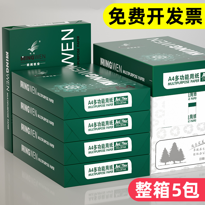 a4打印纸整箱批发复印纸一箱2500张加厚草稿纸打印机a4纸绘画纸a