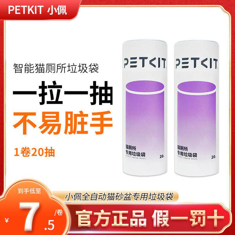 小佩垃圾袋智能全自动猫砂盆专用收集收纳袋环保拾便袋净化液组合