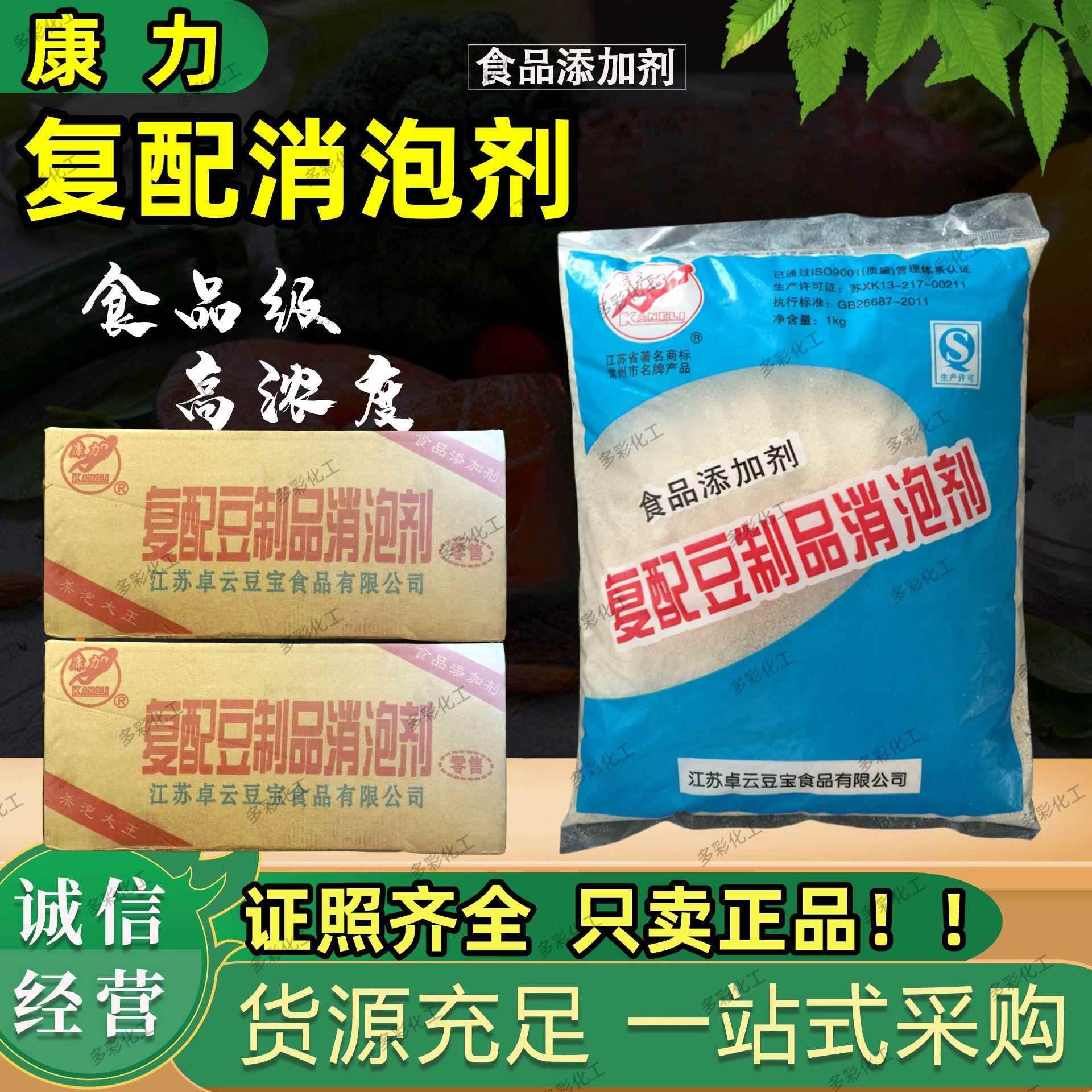 康力复配豆制品消泡剂 颗粒状食品豆制品消泡剂 江苏常州卓云豆宝