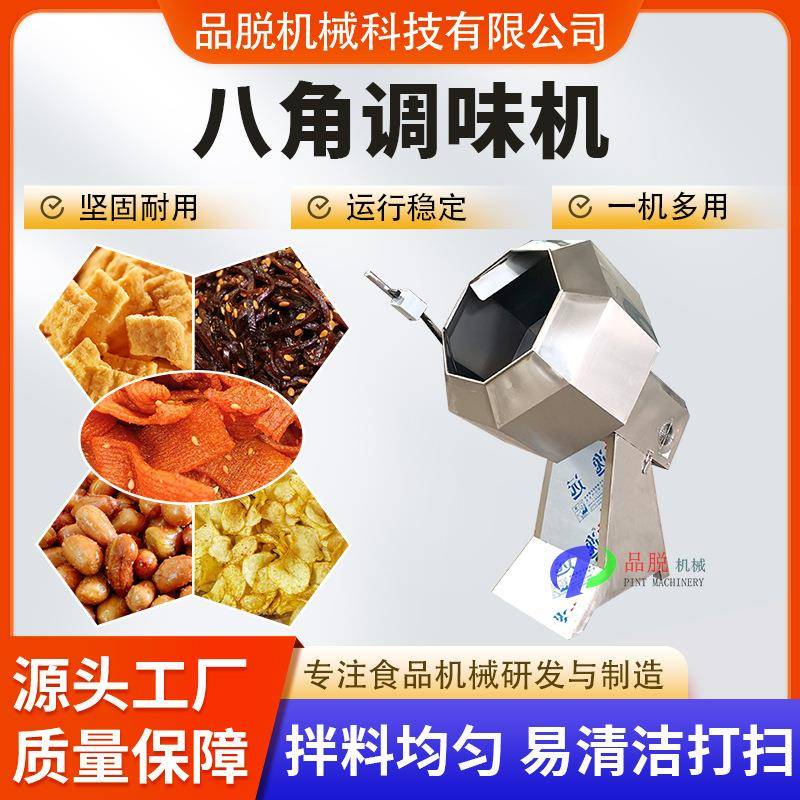 供应辣条搅拌机 不锈钢制作薯片薯条八角调味机全自动滚筒
