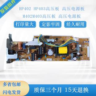 高压电源板 高压电源板M402M403高压板 HP402 HP403高压板