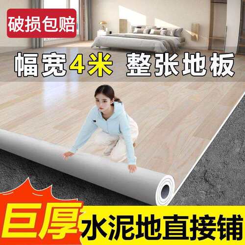 地板革4米宽加厚耐磨水泥地直接铺地板地面铺垫3.7地板贴地毯地垫