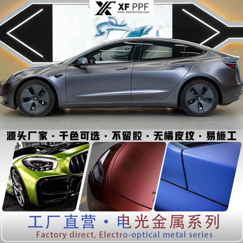 电光金属改色膜汽车贴膜电光改色汽车膜工厂直销电镀金属黑钛灰