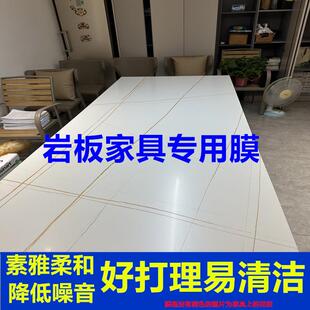 岩板餐桌保护膜天然大理石桌子茶几岩板膜哑光岩板膜奢石家俱贴膜