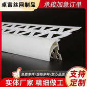 2024新品 卓富零售pvc塑料上阳角大号老鹰嘴滴水成品阳角