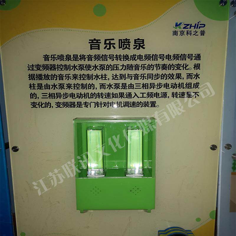 音乐喷泉科教仪器厂家供应壁挂科普展品