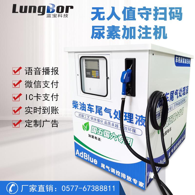 撬装一吨两吨语音播报定价加注机扫码车用尿素定量加注机IC卡加注