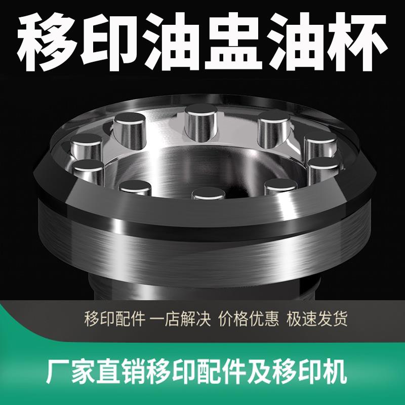 移印油盅油杯钨钢刀环油盘陶瓷刀环刀口配件全套刮刀油墨全自动机