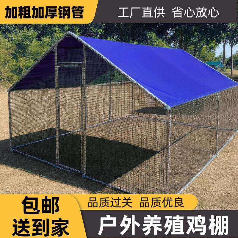 户外养殖棚养鸡棚防雨棚鸡窝室外家禽鸡笼子鸭棚鸽舍家用组装大号