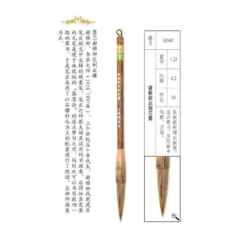 上海周虎臣国画毛笔专业级盒装谢稚柳石獾草书行草绘画提斗书法笔